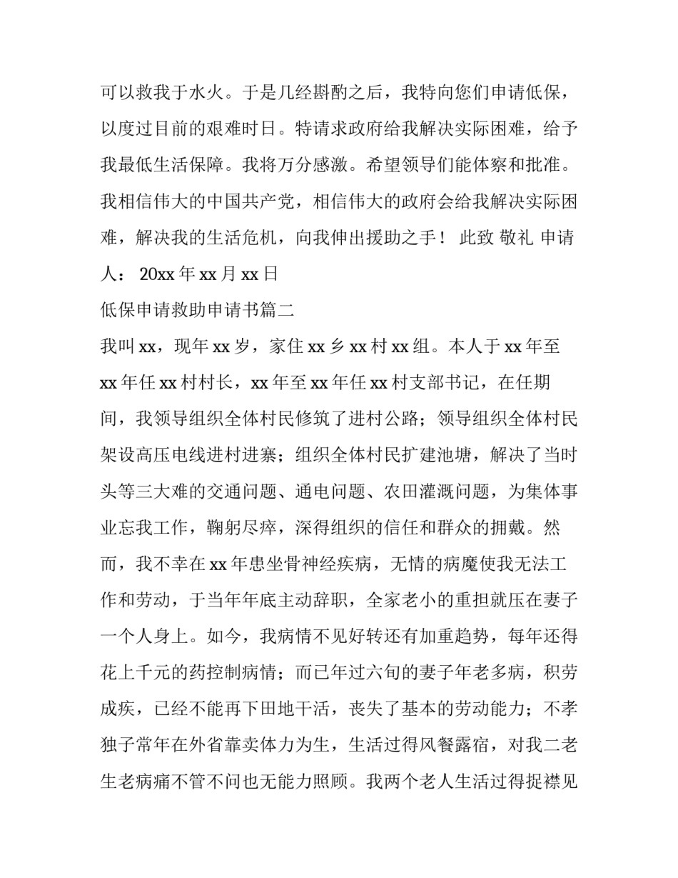 最新低保申请救助申请书(模板9篇)_第3页