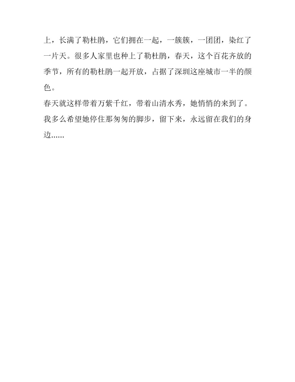 春意五年级作文600字_第2页