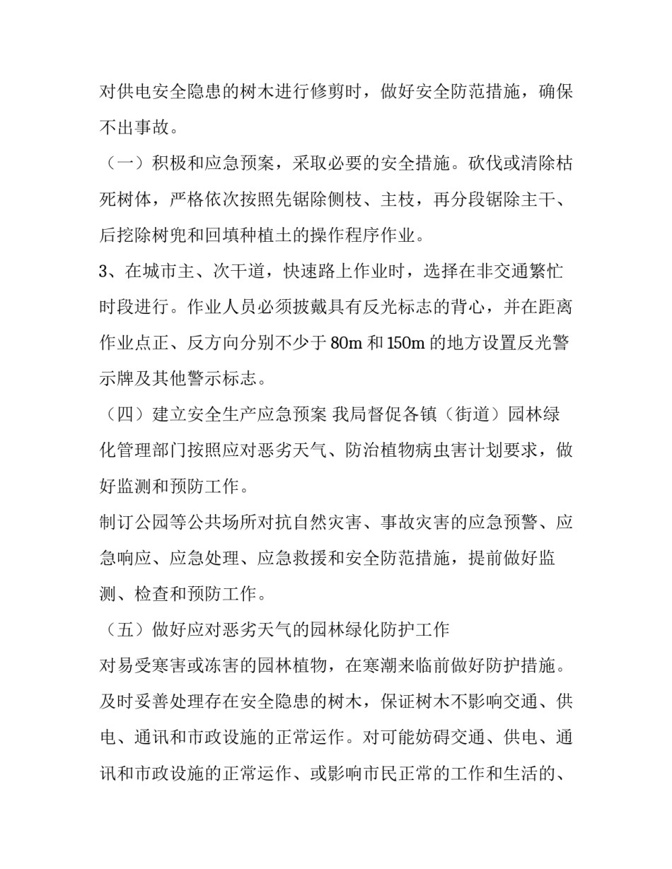 生产部个人工作计划简短 生产部员工工作计划(8篇)_第3页