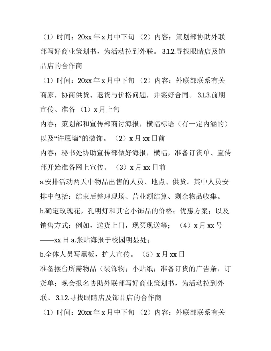 2023年七夕节营销推广活动方案 七夕营销活动广告策划书(十四篇)_第1页