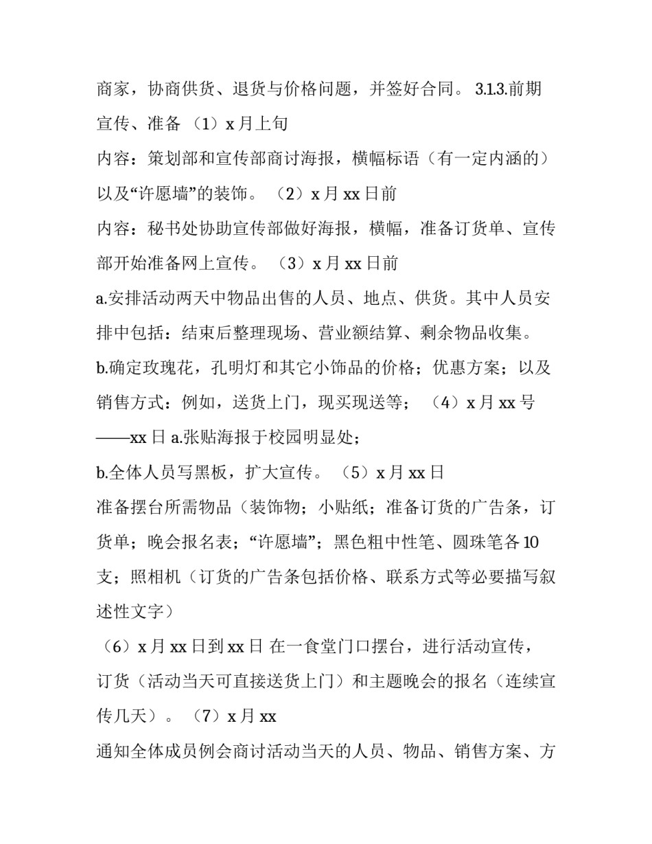 2023年七夕节营销推广活动方案 七夕营销活动广告策划书(十四篇)_第2页