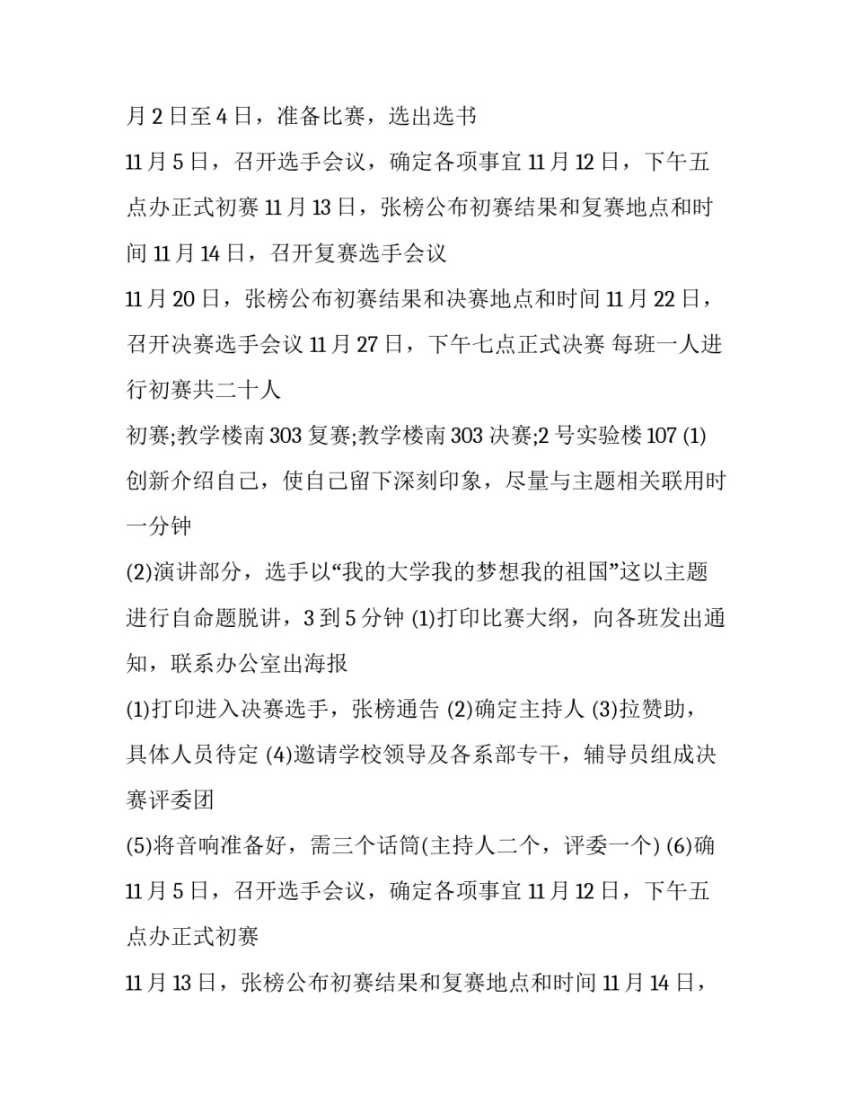 大学生演讲比赛活动策划方案(三篇)_第2页