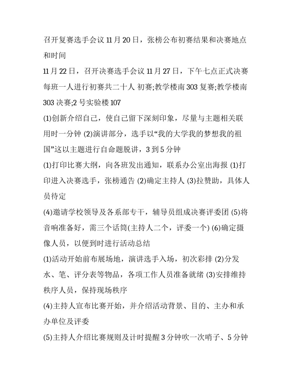 大学生演讲比赛活动策划方案(三篇)_第3页