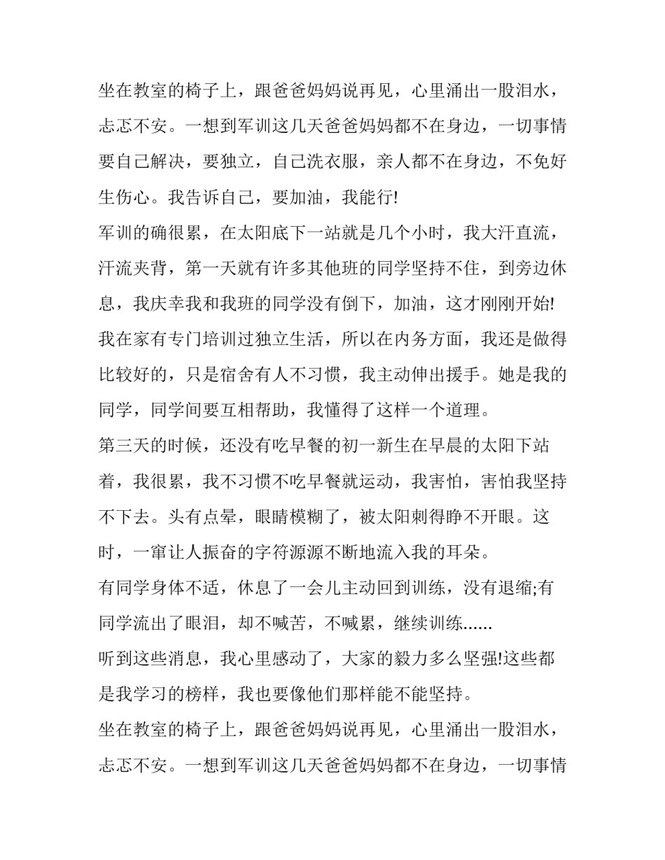 2023年新学期新计划初二(6篇)_第2页