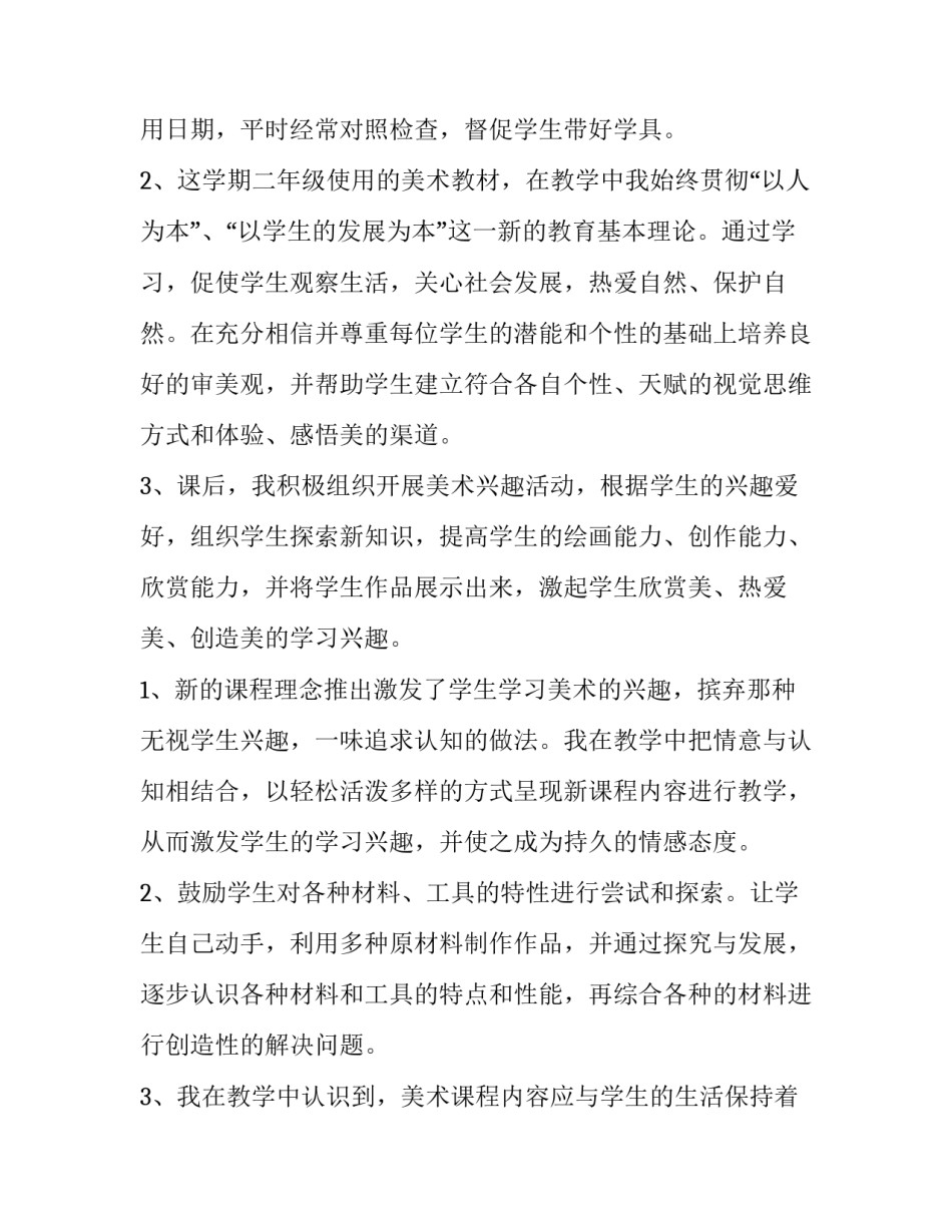 美术教学计划 八年级下册美术教学计划(8篇)_第2页