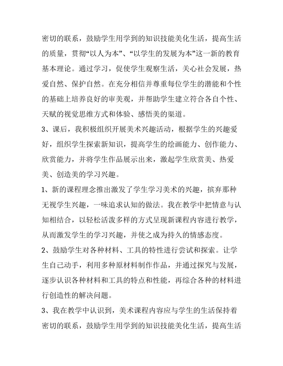 美术教学计划 八年级下册美术教学计划(8篇)_第3页