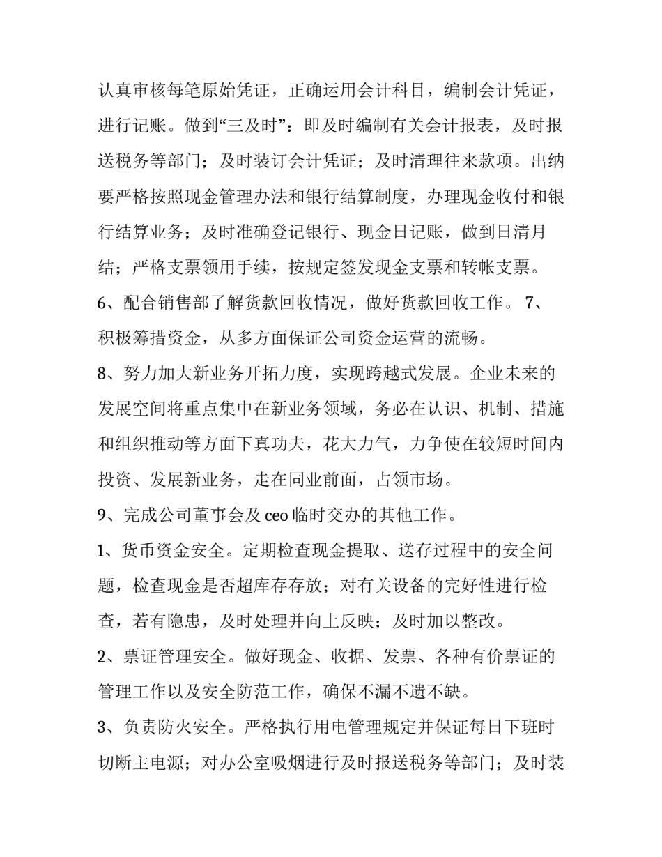 2023年财务经理周工作计划网(通用9篇)_第2页