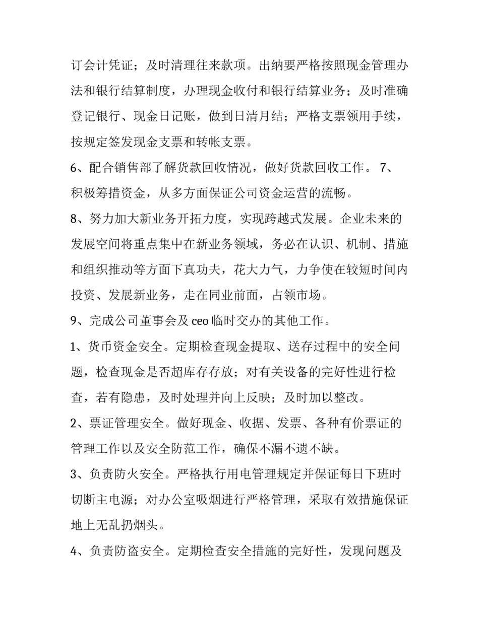 2023年财务经理周工作计划网(通用9篇)_第3页