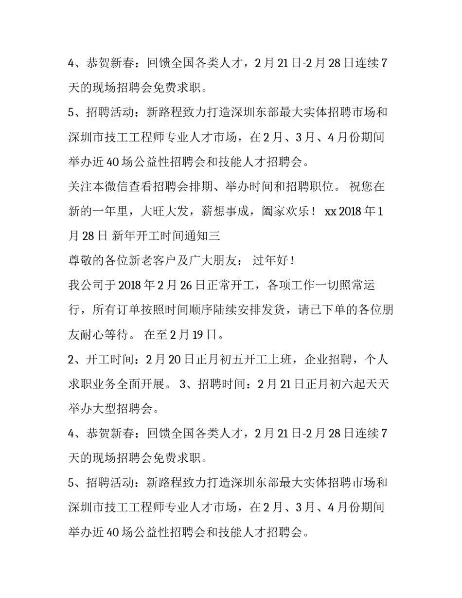 新年开工时间通知_第2页