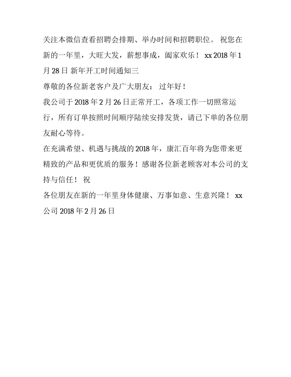 新年开工时间通知_第3页