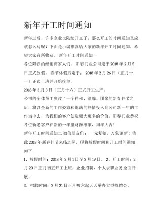 新年开工时间通知