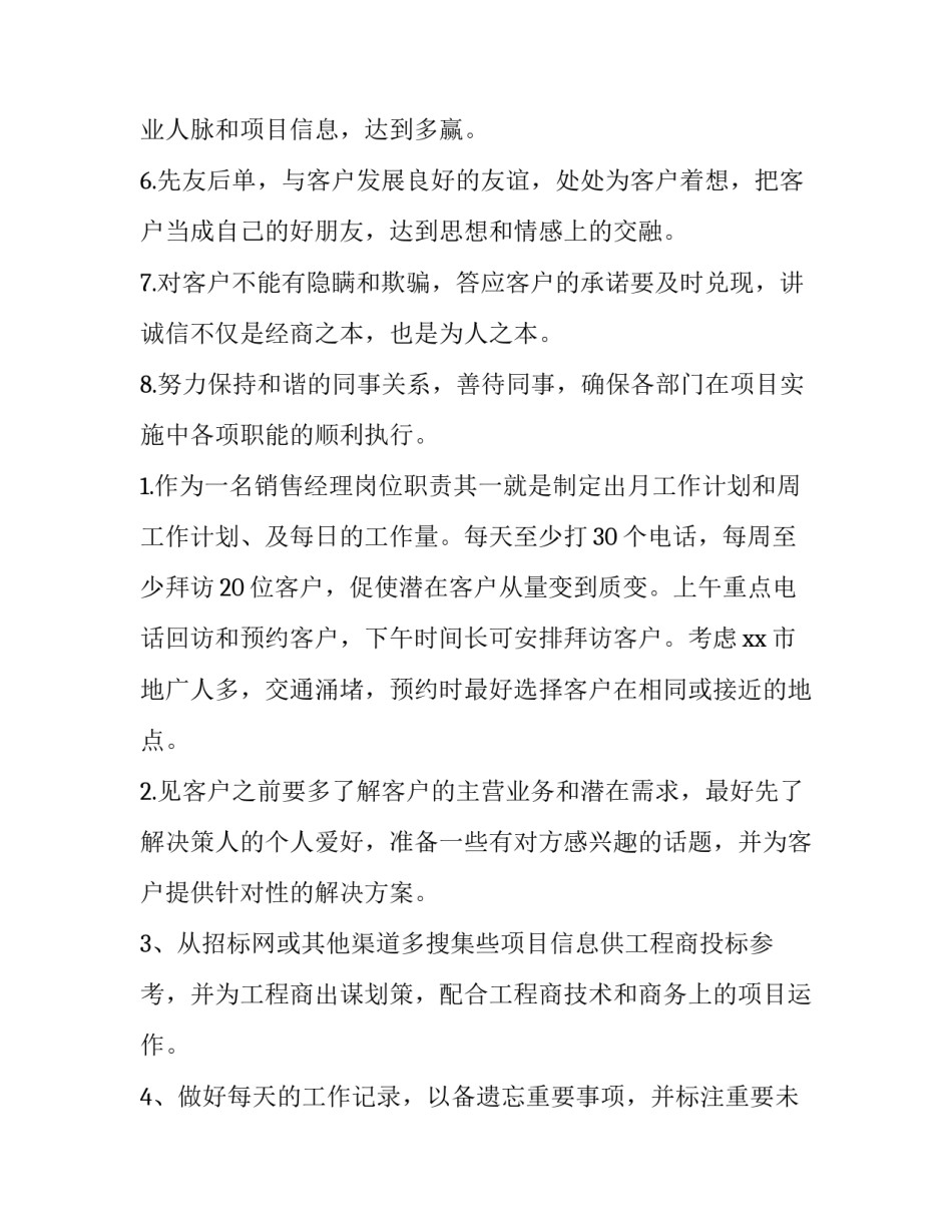 最新销售人员工作计划 销售人员工作计划和目标(九篇)_第2页