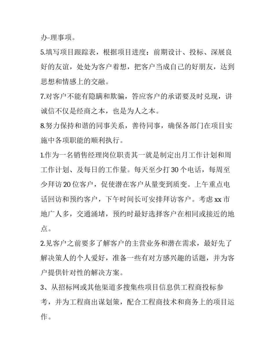 最新销售人员工作计划 销售人员工作计划和目标(九篇)_第3页