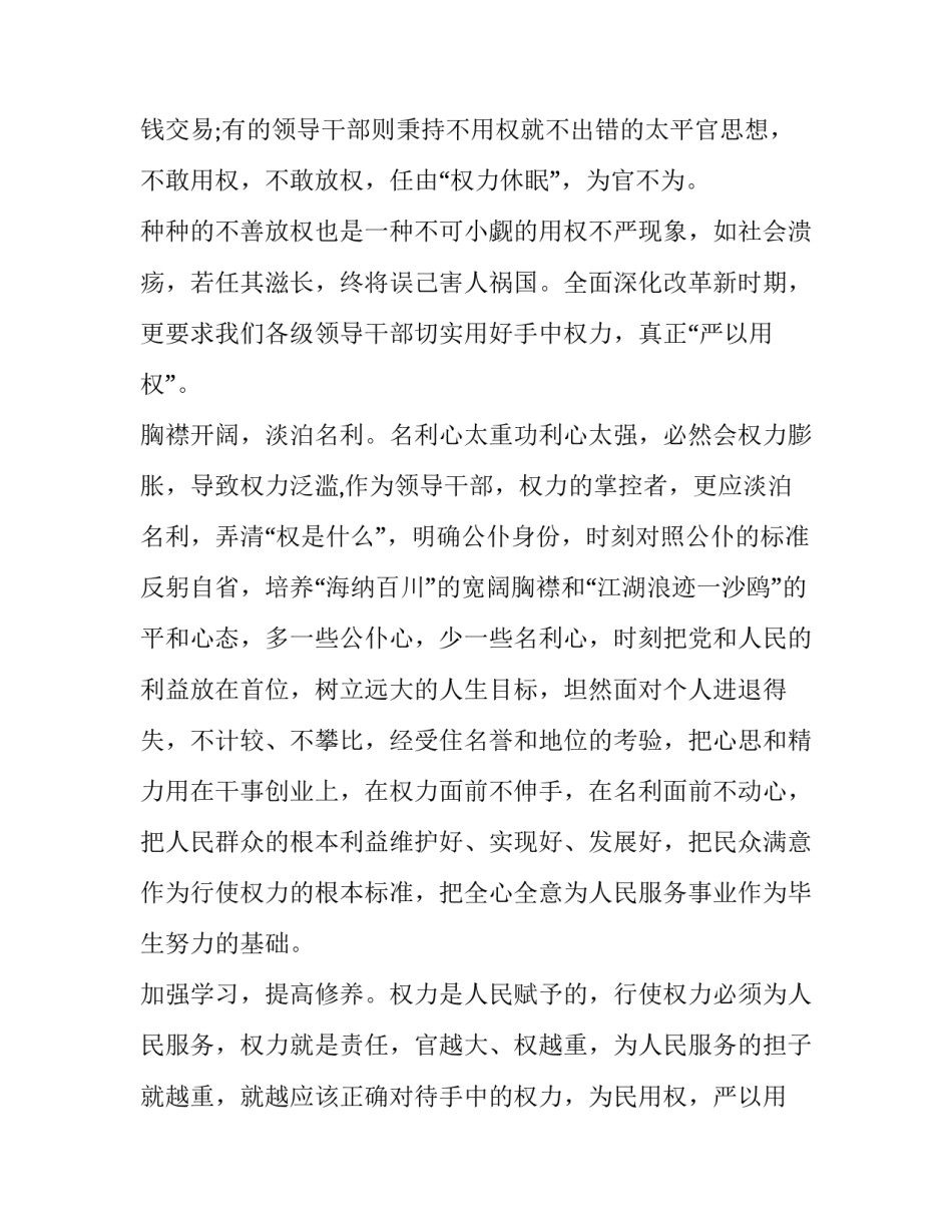 最新严以修身严于律己 严以用权 严于律己 严以修身(三篇)_第2页