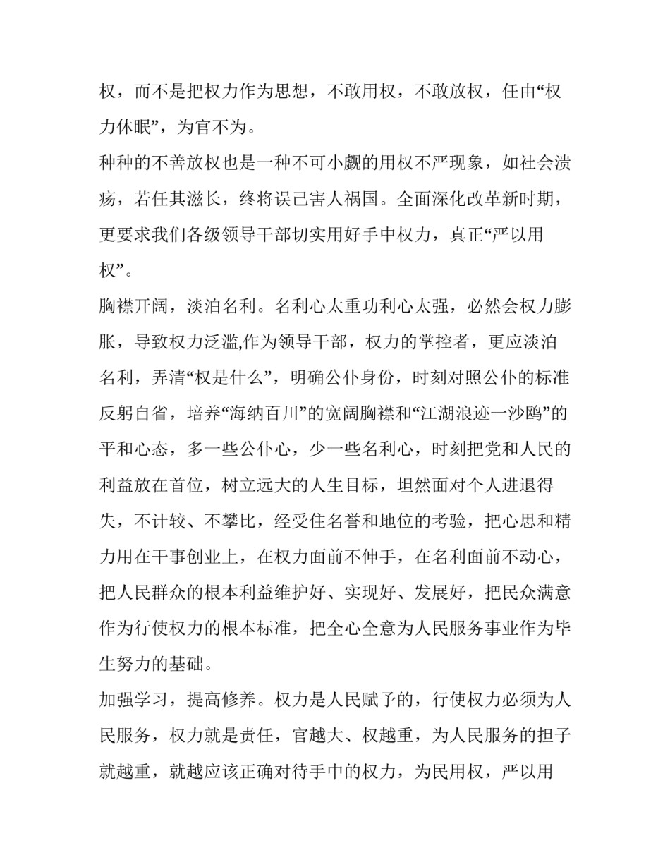 最新严以修身严于律己 严以用权 严于律己 严以修身(三篇)_第3页