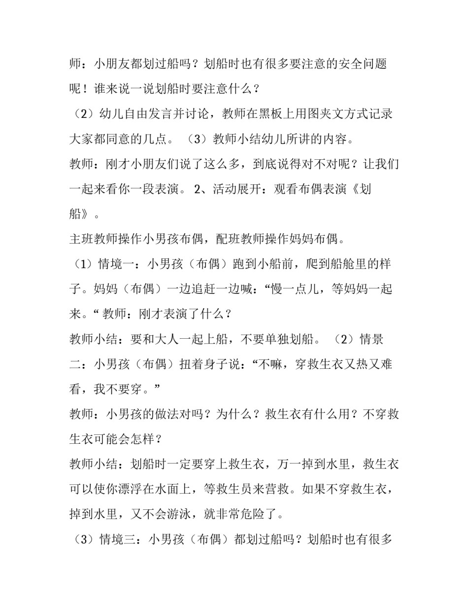 2023年幼儿园安全教育活动方案小班 2023年幼儿园安全教育活动方案小班教案(四篇)_第2页