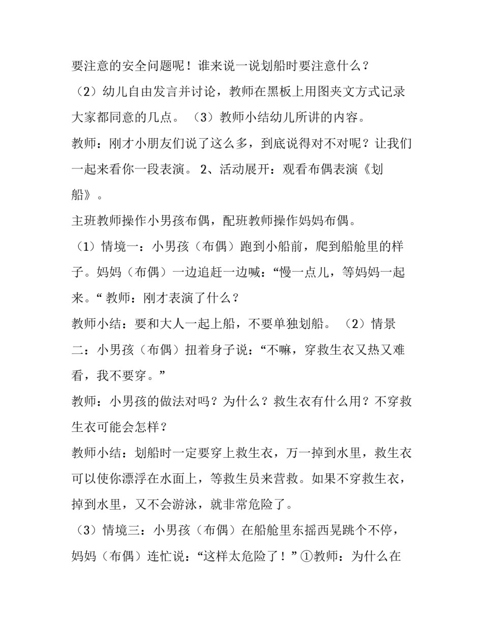 2023年幼儿园安全教育活动方案小班 2023年幼儿园安全教育活动方案小班教案(四篇)_第3页
