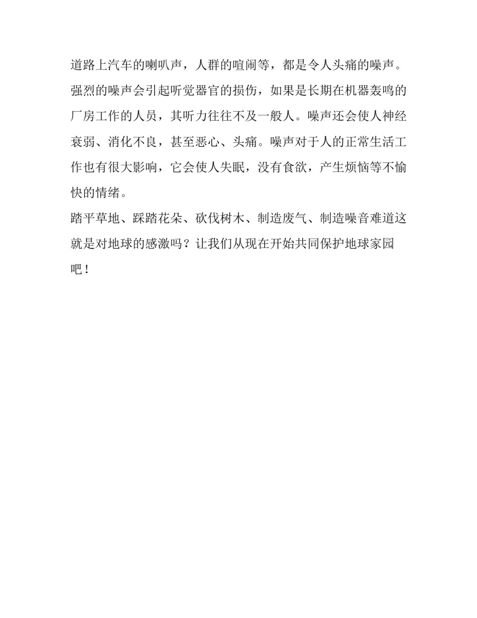 保护地球手抄报美观_第2页