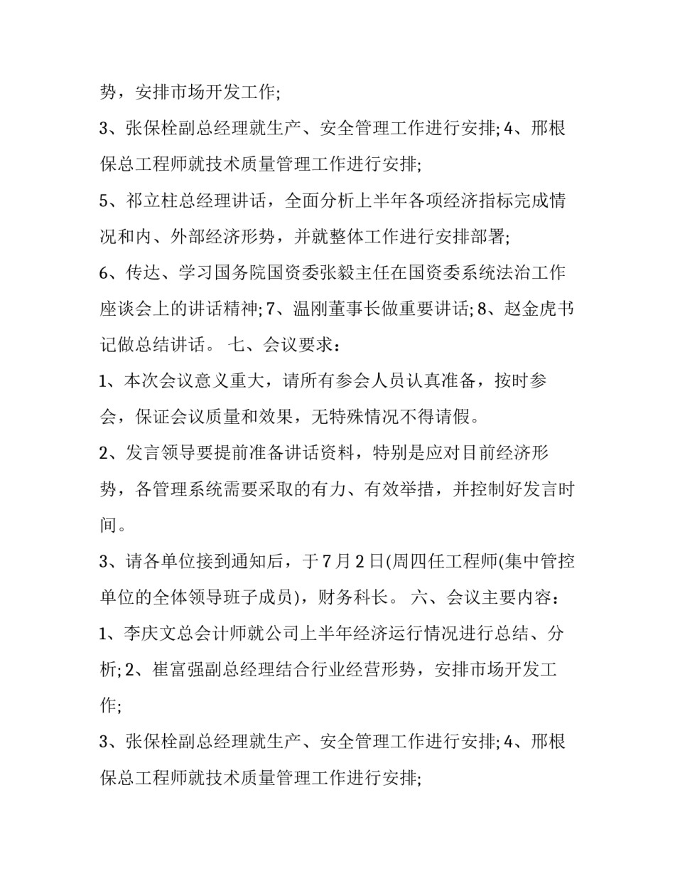 召开半年工作会议的通知_第2页