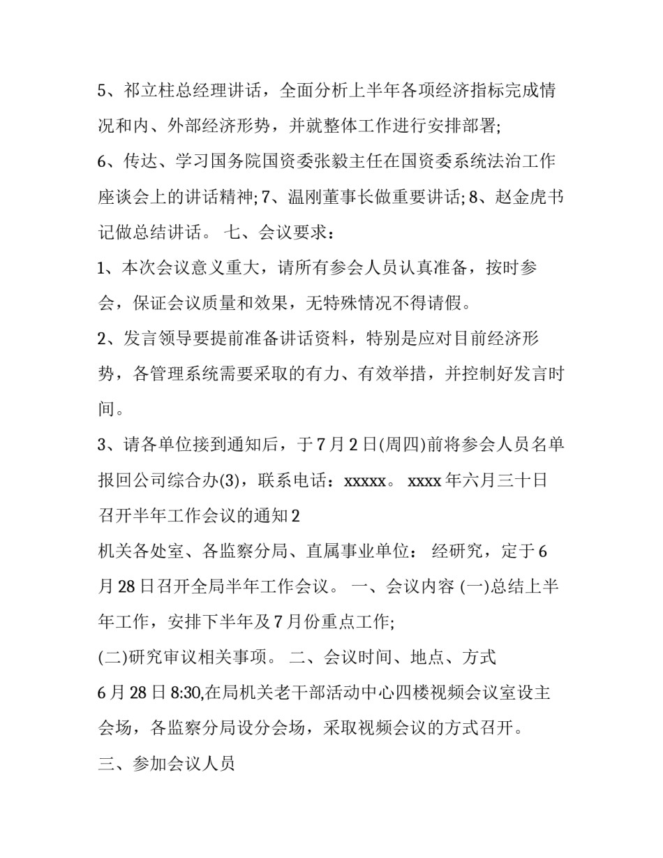 召开半年工作会议的通知_第3页