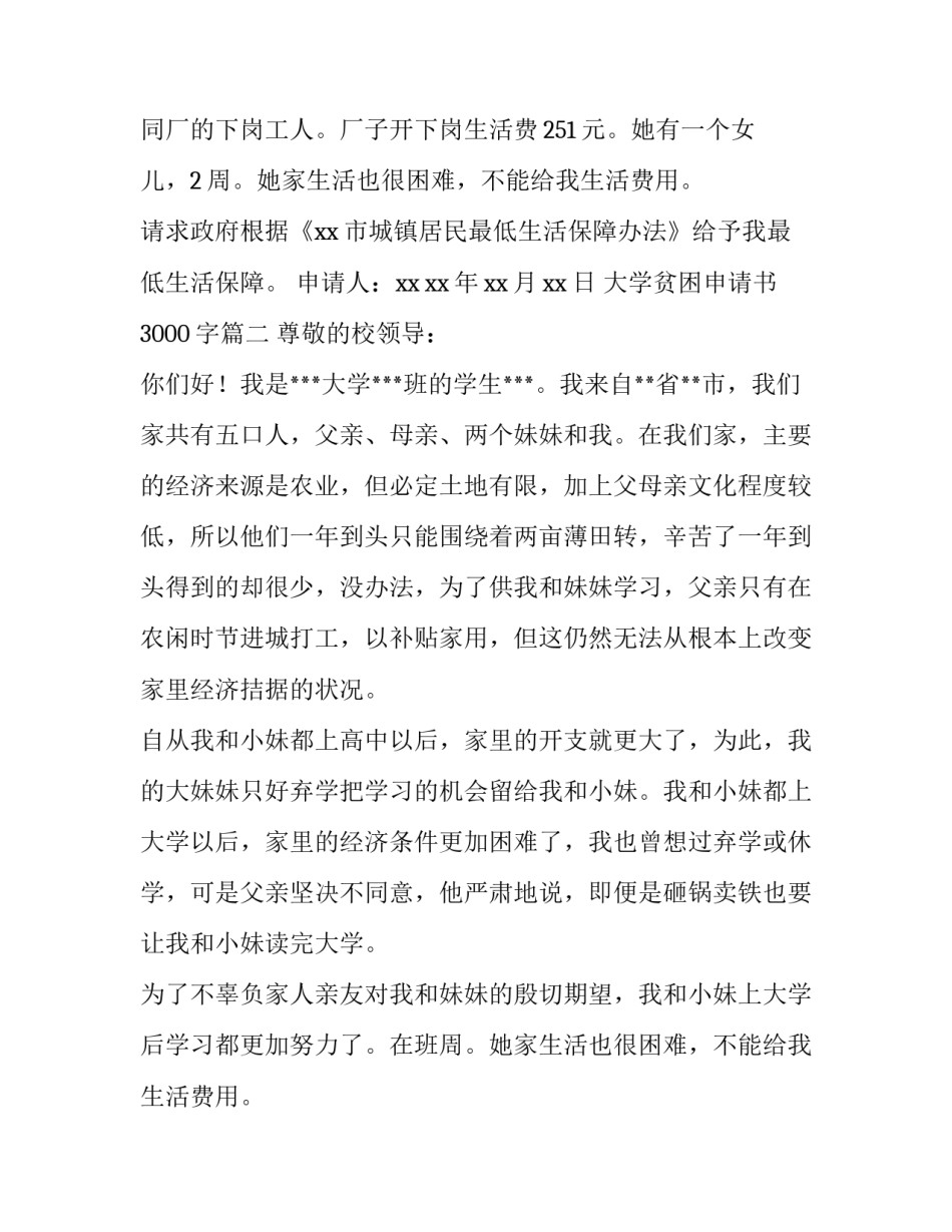 2023年大学贫困申请书3000字(六篇)_第2页