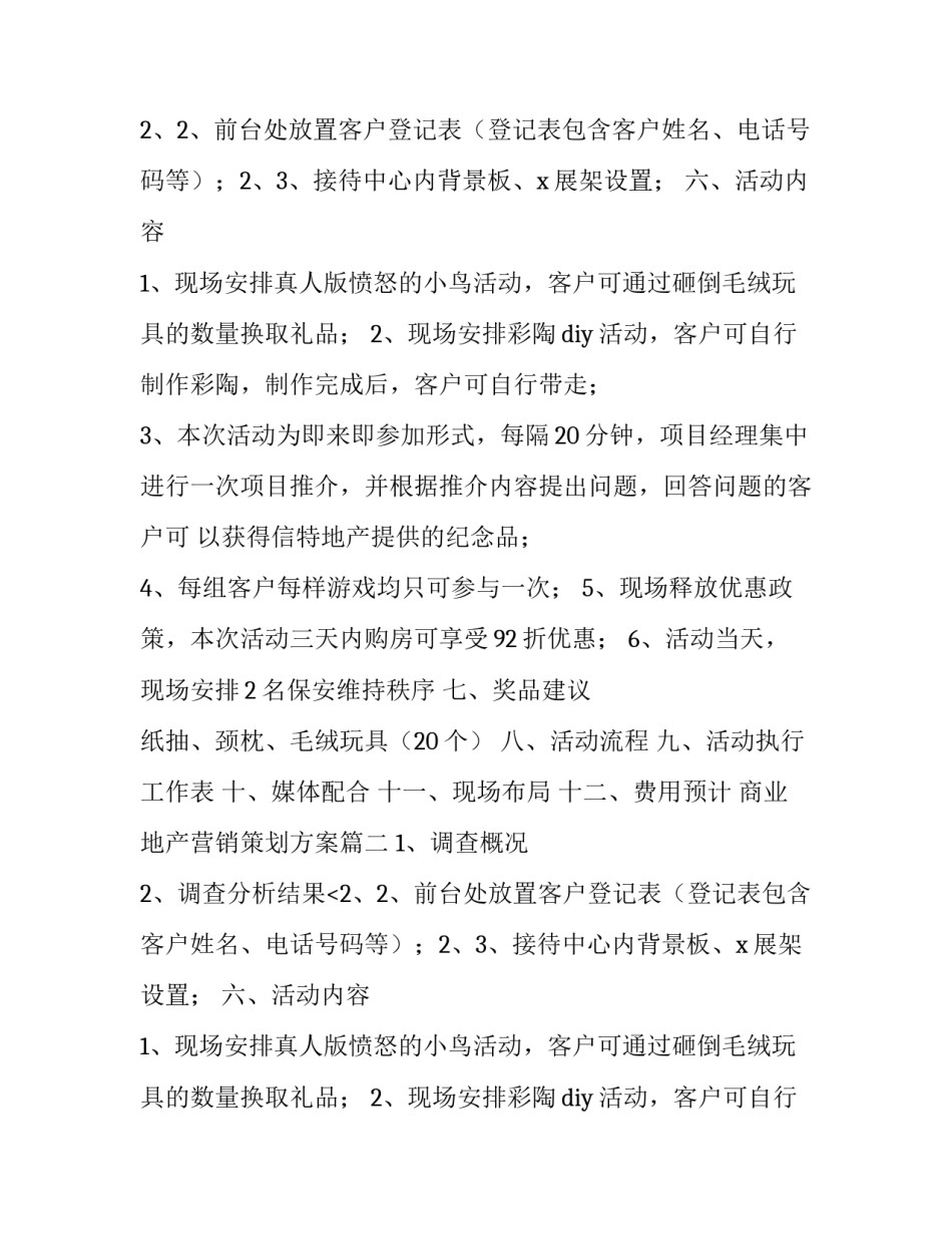 2023年商业地产营销策划方案(八篇)_第2页