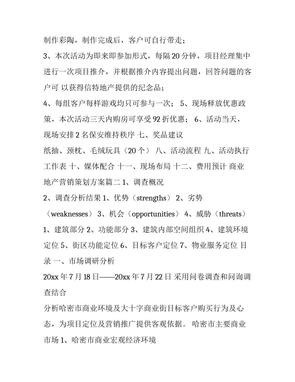 2023年商业地产营销策划方案(八篇)_第3页