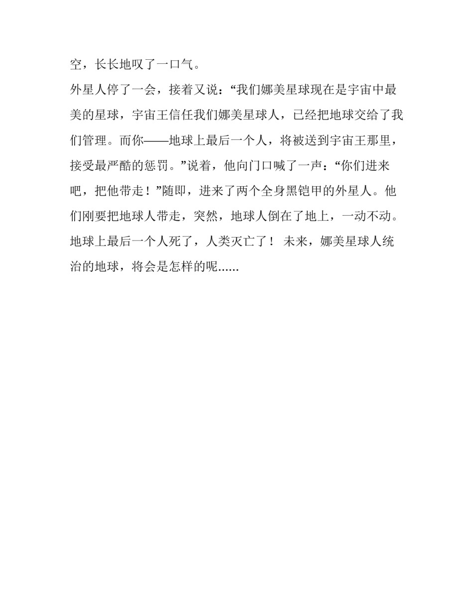 续写科幻小说简短版_第2页