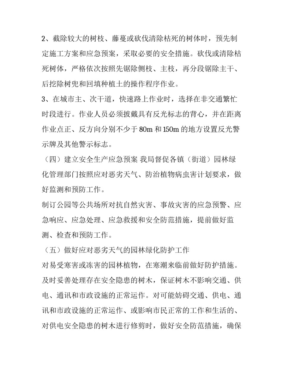 2023年生产部个人工作计划(八篇)_第2页