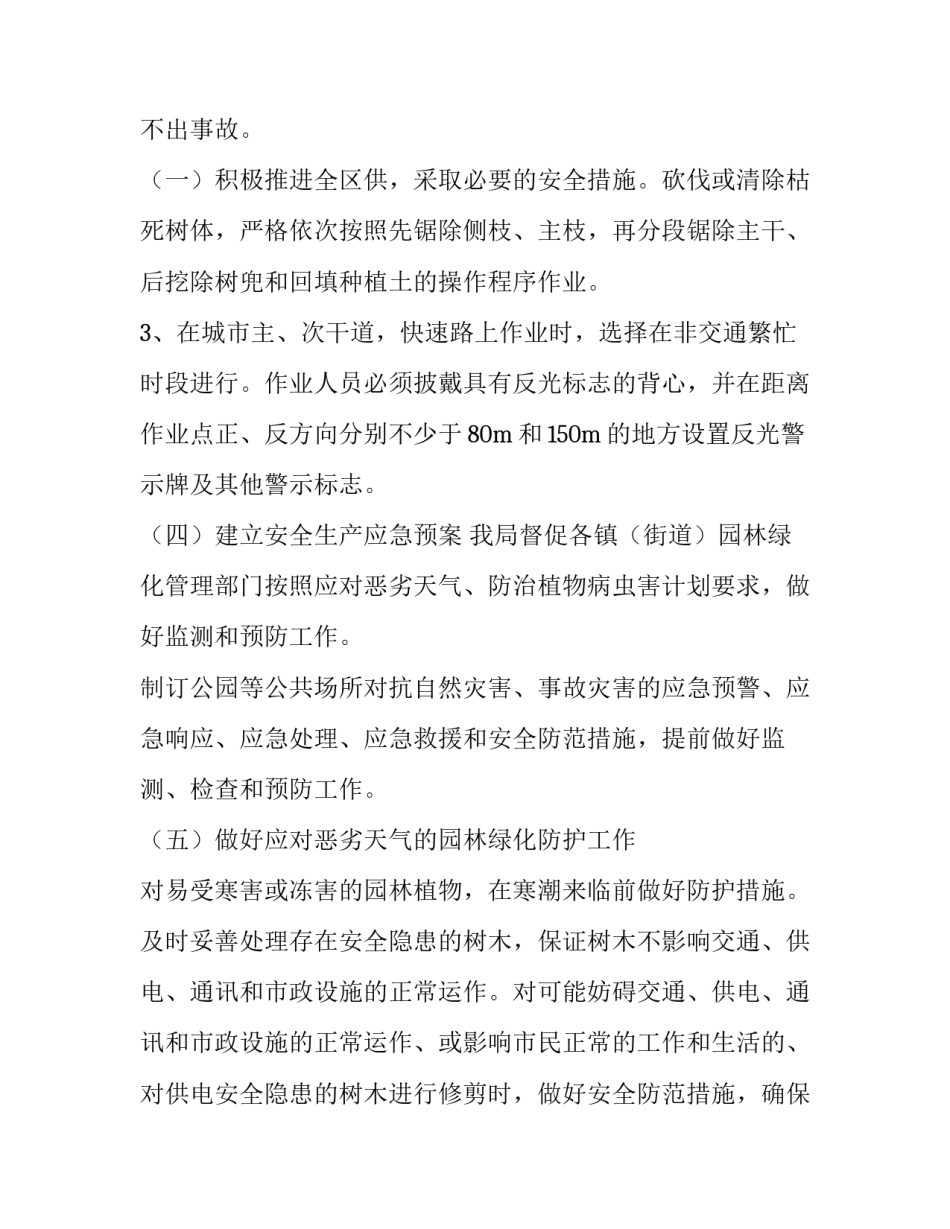 2023年生产部个人工作计划(八篇)_第3页