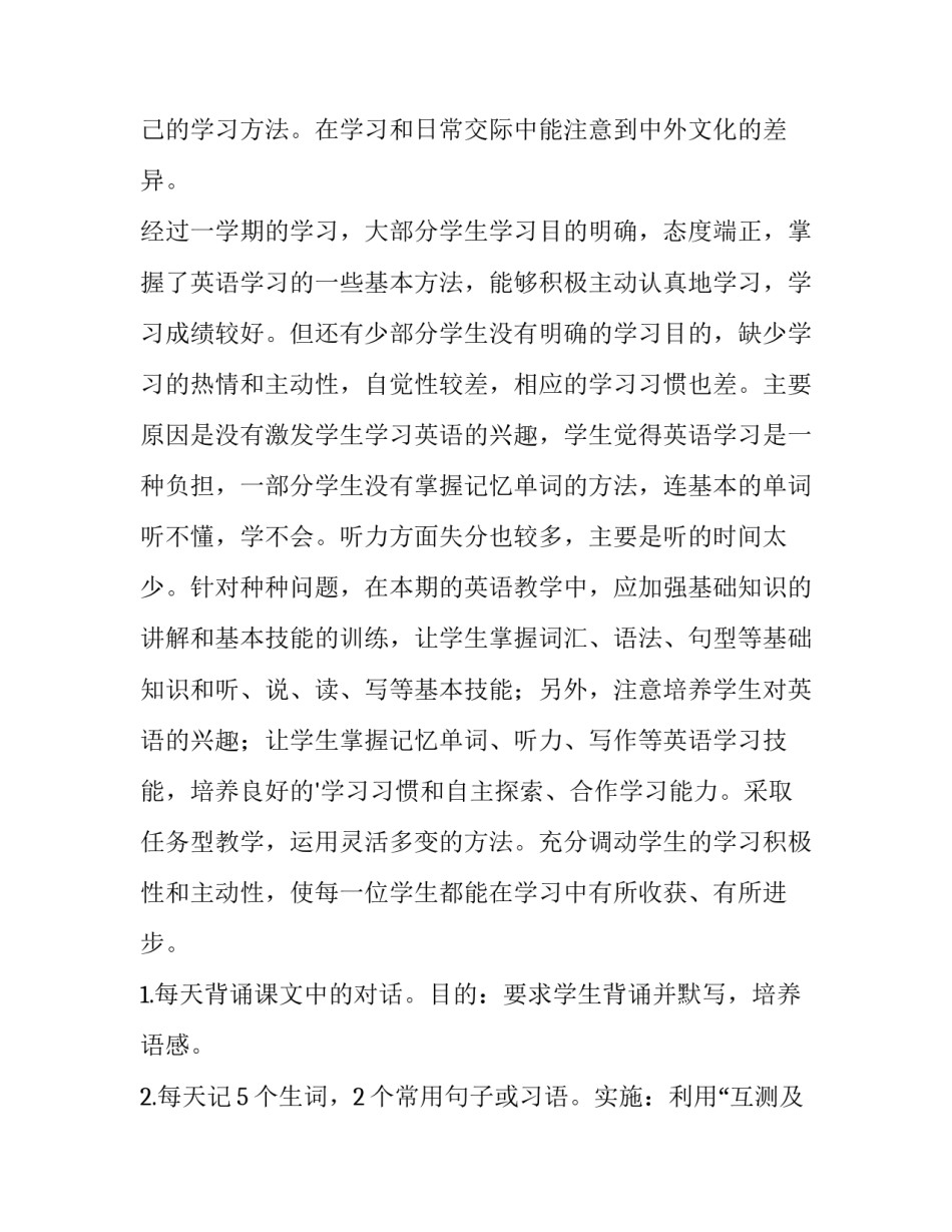 2023年个人年度计划学生(6篇)_第2页