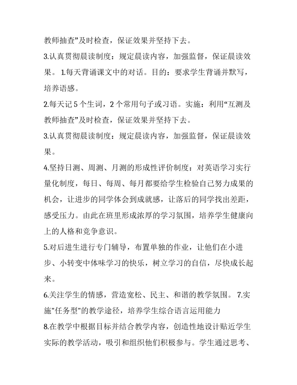 2023年个人年度计划学生(6篇)_第3页