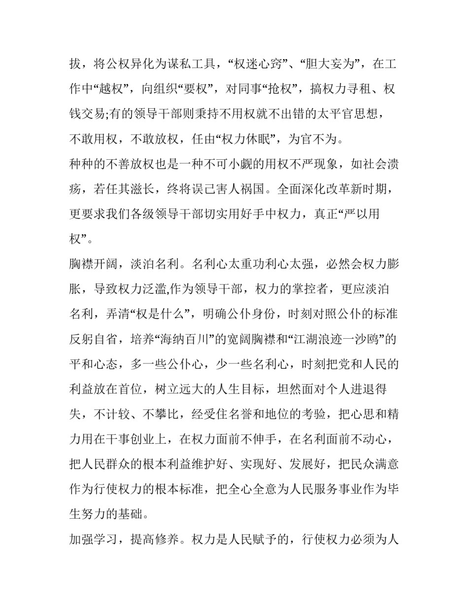 最新严以修身和严以律己区别 严以律己严以修身方面的问题(三篇)_第2页