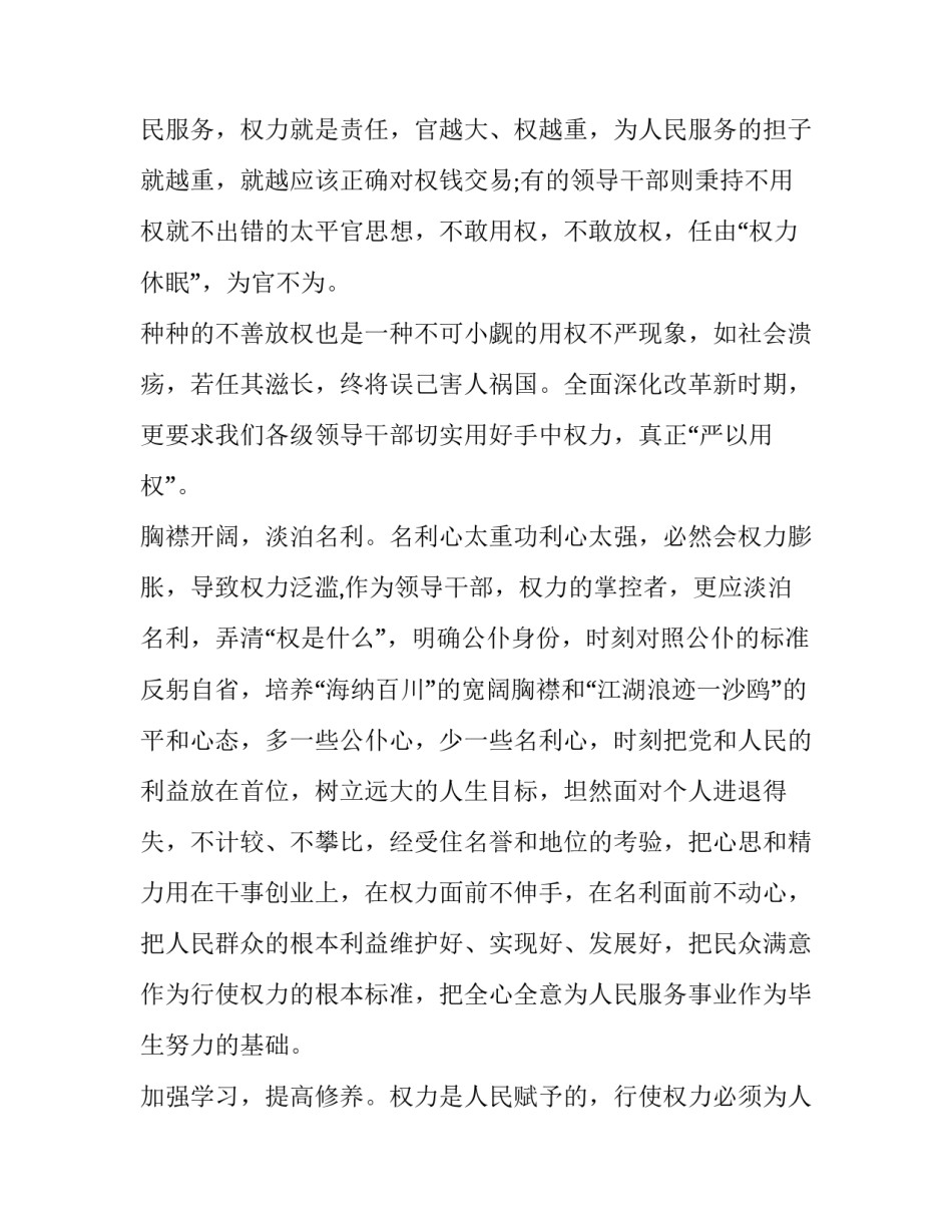 最新严以修身和严以律己区别 严以律己严以修身方面的问题(三篇)_第3页