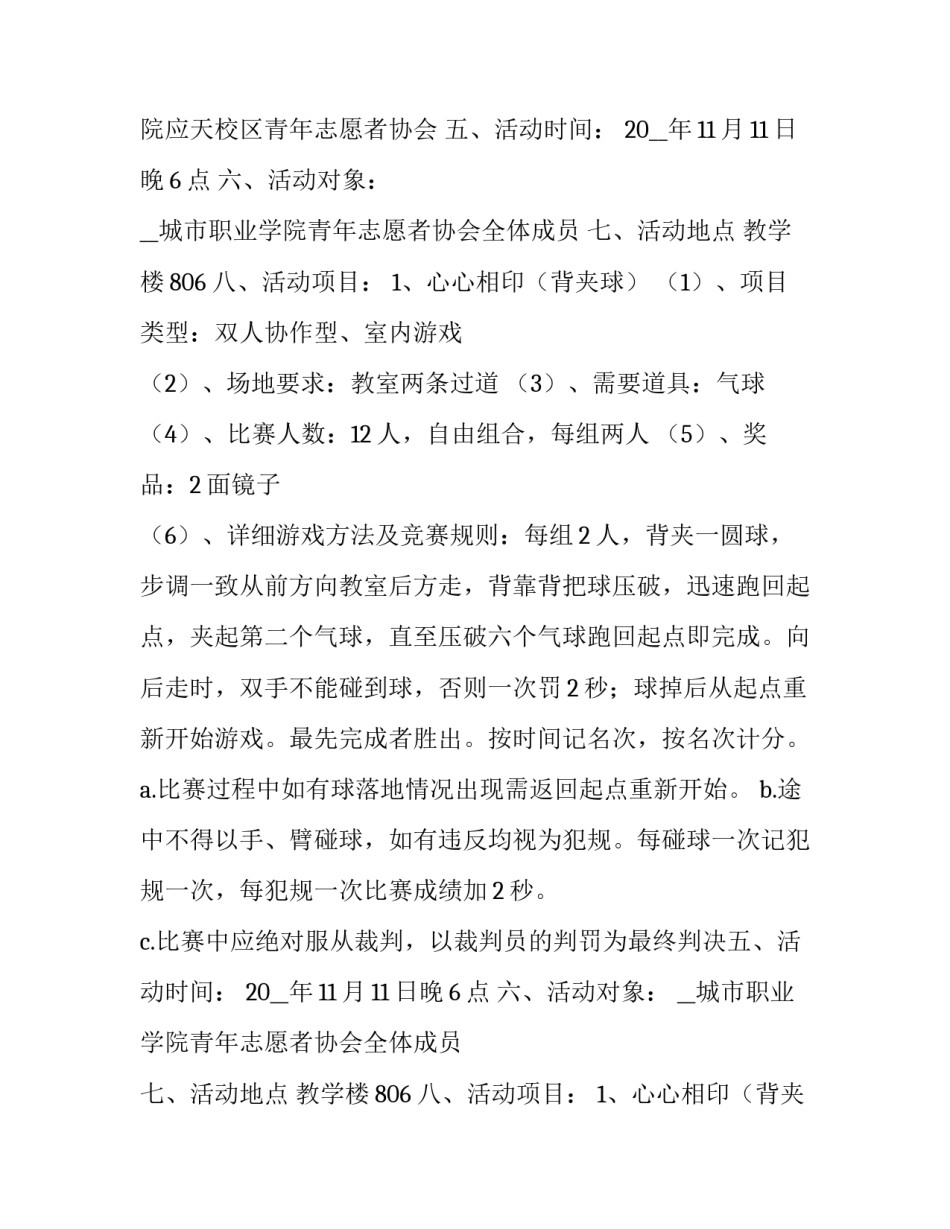 2023年李宁双十一活动策划方案 李宁运动服双十一策划(七篇)_第2页