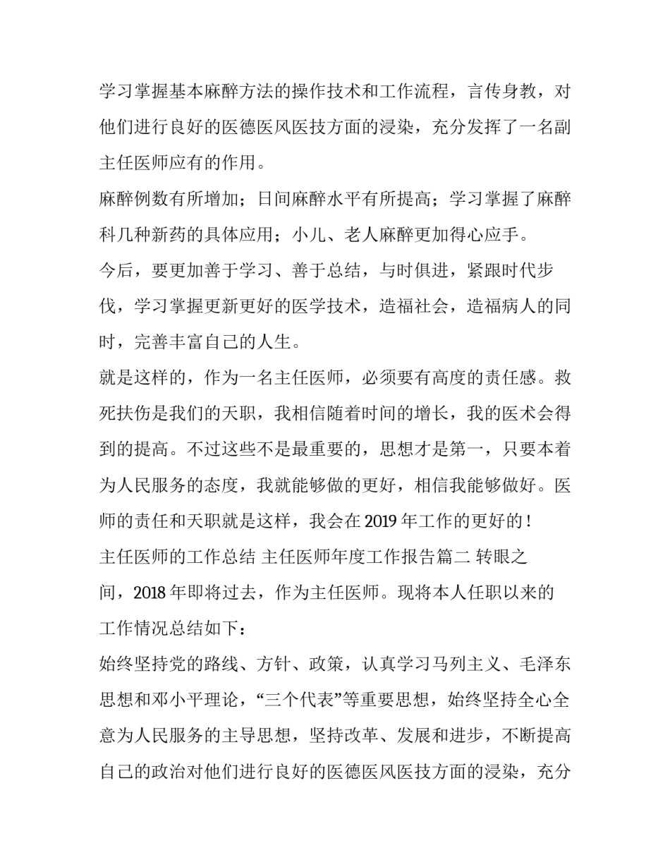 2023年主任医师的工作总结 主任医师年度工作报告(四篇)_第2页