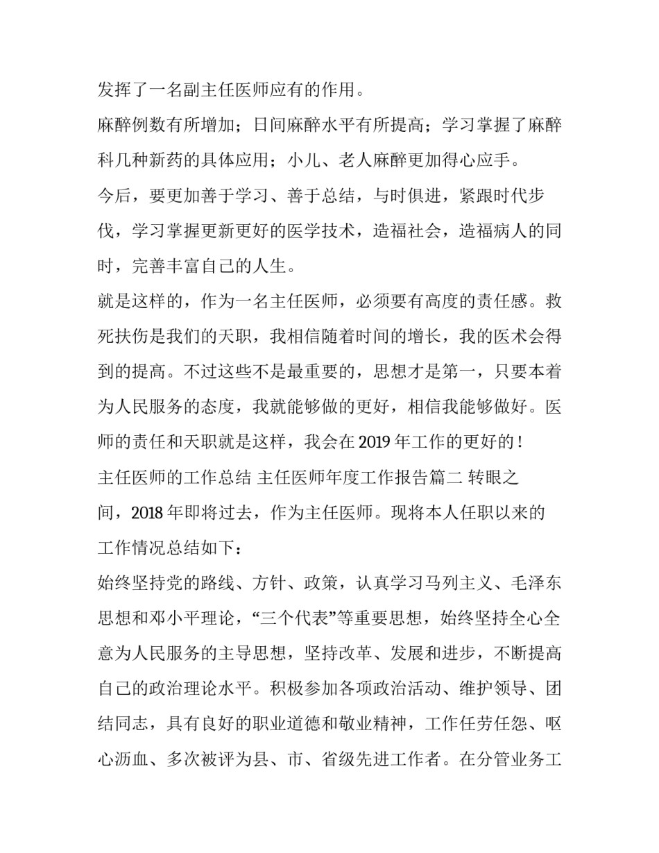 2023年主任医师的工作总结 主任医师年度工作报告(四篇)_第3页
