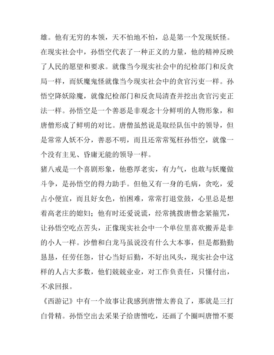 2023年西游记大学生读书报告字(四篇)_第2页