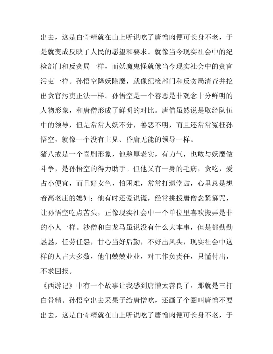 2023年西游记大学生读书报告字(四篇)_第3页