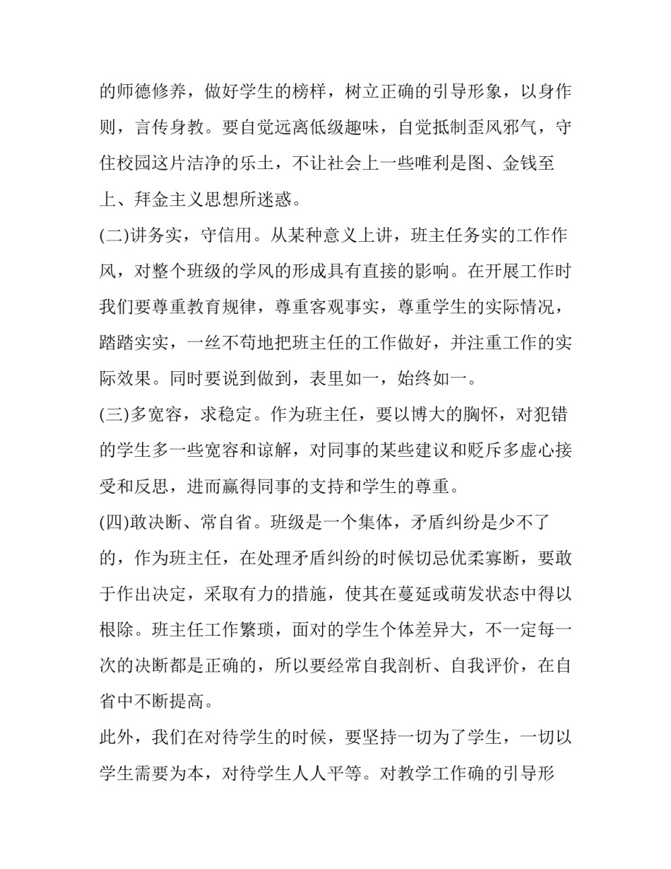 严以修身,严以用权,严以律己的意义 严以律己 严以修身(三篇)_第2页