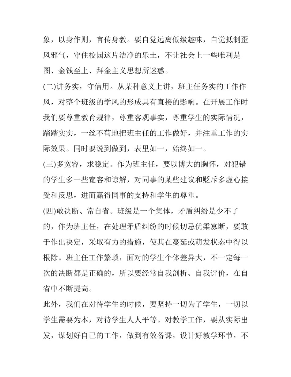 严以修身,严以用权,严以律己的意义 严以律己 严以修身(三篇)_第3页