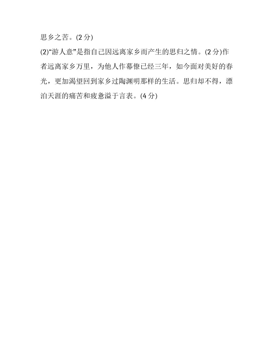二月二日李商隐阅读答案_第2页