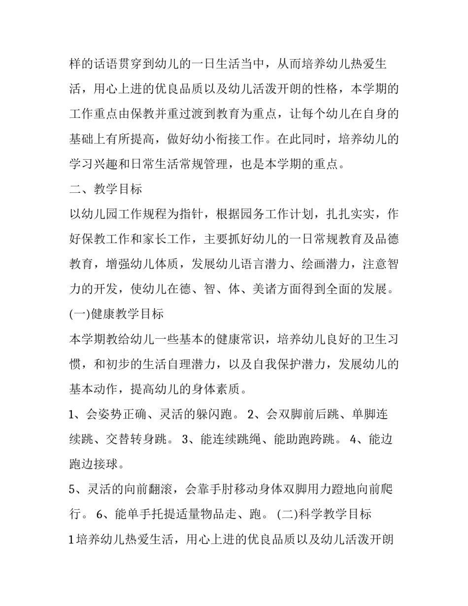 班主任工作计划简短20字 班委会工作计划200字(十五篇)_第2页