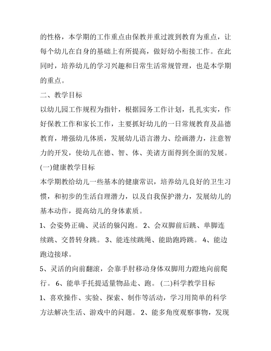 班主任工作计划简短20字 班委会工作计划200字(十五篇)_第3页