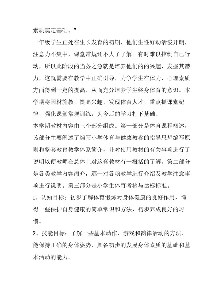 2023年初中体育教学工作计划个人(10篇)_第2页