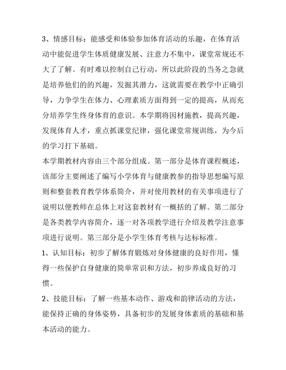 2023年初中体育教学工作计划个人(10篇)_第3页
