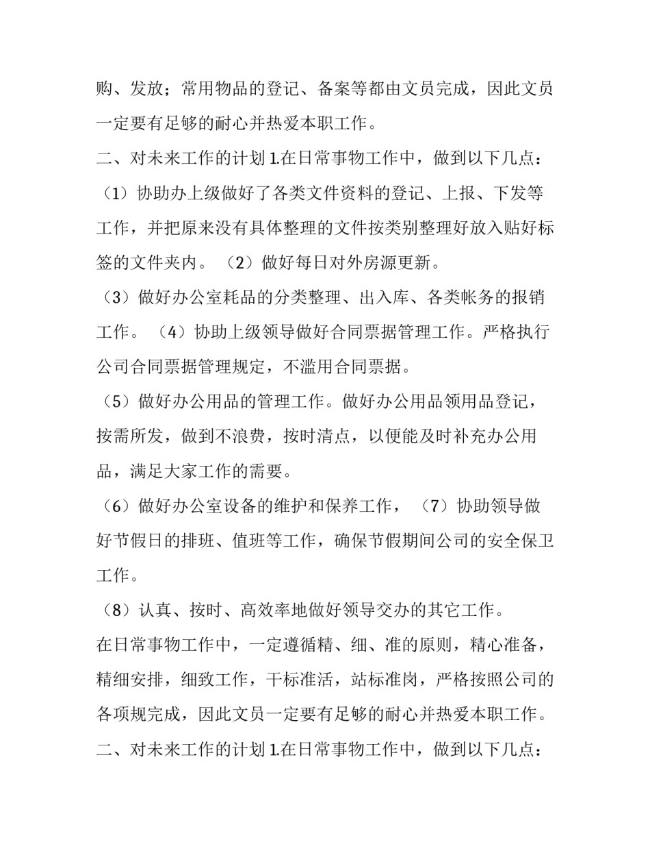 办公室文员年度工作计划(优秀12篇)_第2页