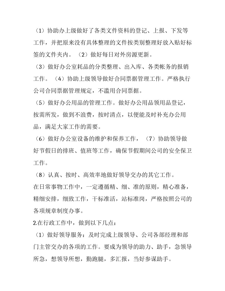 办公室文员年度工作计划(优秀12篇)_第3页