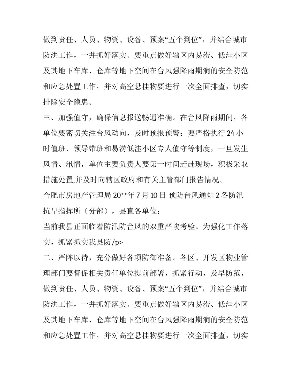 预防台风通知_第2页