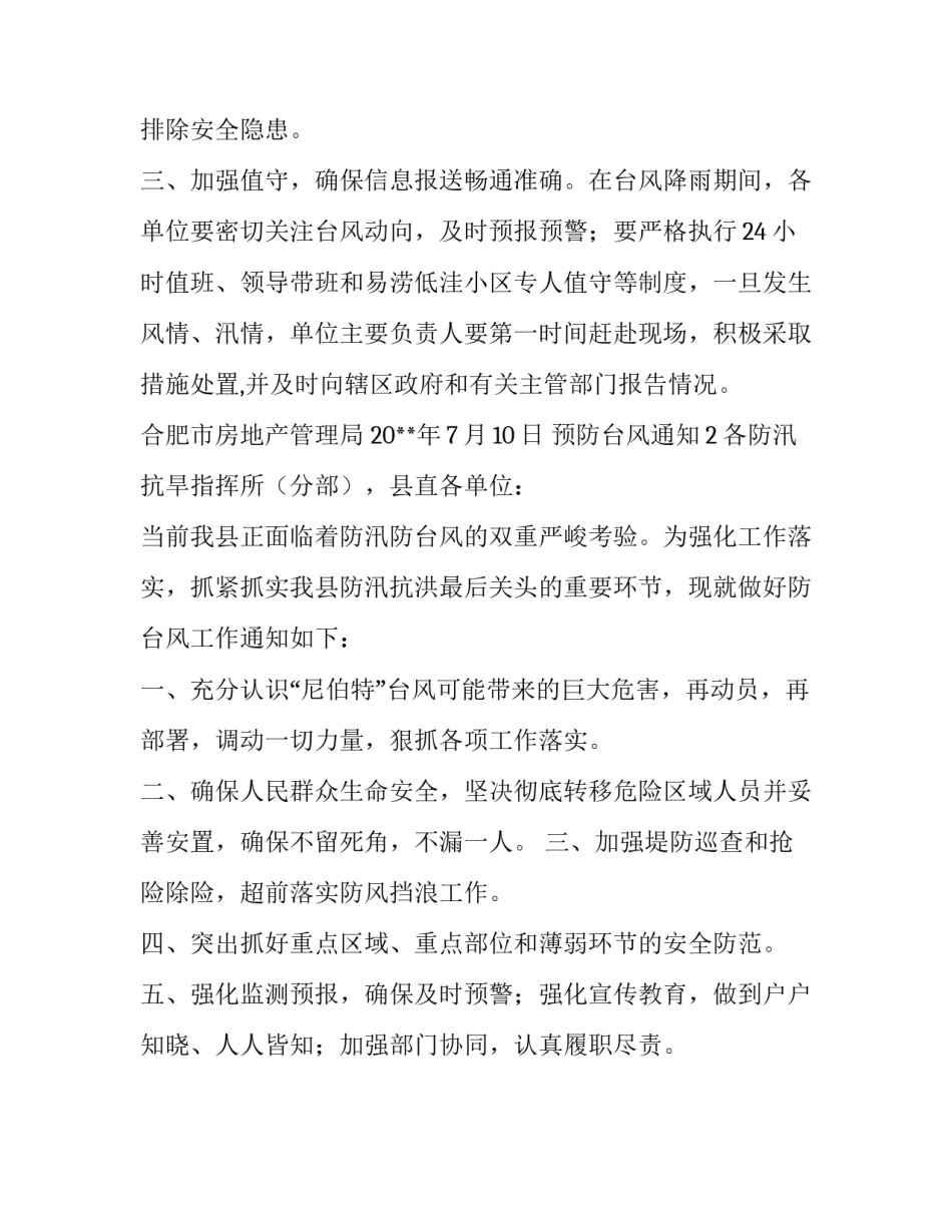 预防台风通知_第3页